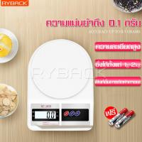 ราคา RYBACK เครื่องชั่งวัตถุดิบ เครื่องชั่งอาหาร เครื่องชั่งเบเกอรี่ เครื่องชั่งขนม เครื่องชั่งขนาดเล็ก แบบกิโลกรัม เครื่องชั่งดิจิตอล (3355604571)