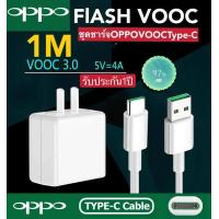ราคา ชุดชาร์จ OPPO VOOC FLASH CHARGE VOOC USB TYPE C ORIGINAL ของแท้ (4560282157)