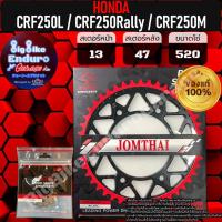 ราคา สเตอร์หน้า หลัง CRF250L CRF250 Rally CRF250M แท้ล้าน (21313212991)
