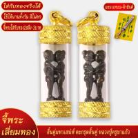 ราคา จี้ อิ้นคู่มหาเสน่ห์ ตะกรุดขึ้นคู่ หลวงปู่ครูบาแก้ว เลี่ยมกรอบชุบเศษทอง แถมฟรี แหนบห้อยพระ และผ้ายันต์ (20833928343)