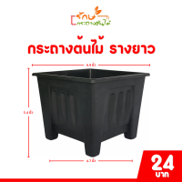 ราคา กระถาง จานรอง กระถางต้นไม้ กระถางสี่เหลี่ยม จานรองสี่เหลี่ยม เบอร์ 6 6 5 7 นิ้ว สีดำ สีขาว สีเทา (20844570029)