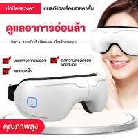 ราคา LA ให้ตาไม่เมื่อยล้าใน 3 นาที เครื่องนวดตา จุดฝังเข็ม พร้อมดนตรี การถ่ายทอดเสียงอัจฉริยะ แว่นนวดตา เครื่องนวดตาเพื่อสุขภาพ ช่วยผ่อน (10612323673)