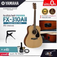 ราคา YAMAHA FX310AII Electric Acoustic Guitar กีตาร์โปร่งไฟฟ้ายามาฮ่า รุ่น FX310AII Standard Guitar Bag กระเป๋ากีตาร์รุ่นสแตนดาร์ด มีผ่อน 0 (16914793379)