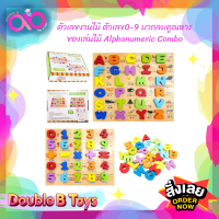 ราคา Double B Toys ของเล่นไม้ ตัวเลขงานไม้ ตัวเลข 0 9 บวกลบคูณหาร ของเล่นไม้ Alphanumeric Combo ของเล่นเสริมพัฒนาการ กระตุ้นพัฒนาการเรียนรู้ คณิตศาสตร์ (9523269832)
