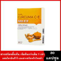 ราคา ขมิ้นชันแคปซูล สูตรใหม่ เข้มข้นกว่าเดิม 7 เท่า 30 capsule กรดไหลย้อน ท้องอืด สารสกัดขมิ้นชัน ผสมวิตามินซี วิตามินอี และสารสกัดพริกไทยดำ (12491096756)