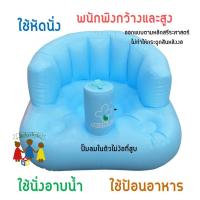 ราคา เก้าอี้หัดนั่งเด็กแบบเป่าลม เก้าอี้อาบน้ำเด็ก เก้าอี้ป้อนข้าวเด็ก พนักกว้าง (9739253)