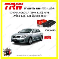 ราคา TRW ผ้าเบรค ก้ามเบรค รถยนต์ TOYOTA COROLLA E140 E150 ALTIS เครื่อง 1 6L 1 8L โตโยต้า โคโรลล่า อัลติส ปี 2007 2013 (18981448629)