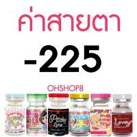 ราคา สายฝอ กรองแสง มีค่าสายตา คอนแทคเลนส์ Wink DNA eff16 สายฝอ ฝรั่ง สวยมากกก ลายใหม่ล่าสุด สีเทา สีน้ำตาล สีฟ้า (10625173079)