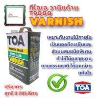 ราคา น้ำยาเคลือบไม้ TOA วานิชดำ T 8500 TOA Varnish สำหรับภายใน ขนาดแกลลอน 3 785ลิตร สีทาไม้ สีเคลือบไม้ เคลือบด้าน วานิช (16836965687)