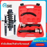 ราคา กรุงเทพจัดส่งสินค้า ชุดเครื่องมือถอดโช็คสปริงงานหนัก เครื่องมือถอดโช็คสปริง โช๊คสปริง โช๊คสปริง เครื่องมือถอดโช็คสปริง ส่งด่วน ส่งไว (18896076484)