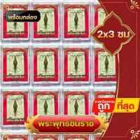 ราคา ยกลัง 100 ชิ้น พระตลับ พระพุทธชินราช ตลับพระ พร้อมตลับใส่ เนื้อผง แจกของขวัญ สำหรับ งานทำบุญ เกษียณ งานขึ้นบ้านใหม (18793931499)