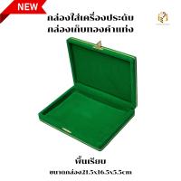 ราคา กล่องกำมะหยี่ใส่เครื่องประดับกล่องเก็บเครื่องประดับกล่องใส่ทองคำแท่งกล่องใส่สินสอดแต่งงาน (18686171635)
