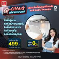 ราคา Q CHANG คิวช่างบริการสำรวจติดตั้งอุปกรณ์ห้องครัว โดยช่างมืออาชีพ (18497638285)