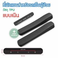 ราคา ที่วางแขน ที่พักแขน อุปกรณ์เสริมสำหรับรถเข็นผู้ป่วย อะไหล่ ที่พักแขนสำหรับรถเข็นผู้ป่วย ราคาต่อ 1 คู่ (12504696201)