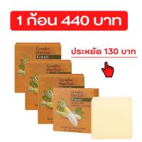 ราคา ส่งฟรี สบู่หัวไชเท้า กิฟฟารีน เฮอร์บัล เฟรช สบู่กลีเซอรีน ผสมน้ำคั้นหัวไชเท้าสกัดสด ของแท้ รับประกัน (14215365929)