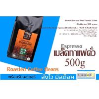 ราคา กาแฟเหนือจรดใต้ 500g เมล็ดกาแฟคั่ว เอสเพรสโซ่ เบลนด์ สูตร3 (760674085)