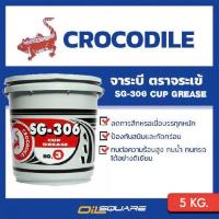 ราคา eTax Crocodile SG 306 จาระบี ตราจระเข้ เบอร์3 ขนาด 5 กิโลกรัม Oilsquare ออยสแควร์ (11753587850)