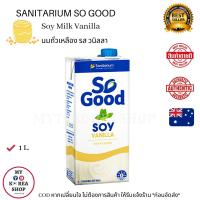 ราคา Sanitarium So Good Soy Milk Vanilla 1 l นมถั่วเหลือง รส วนิลลา (9966423058)