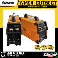 ราคา เครื่องตัดพลาสม่า CUT60A (18750914908)