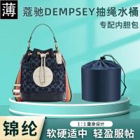 ราคา Suitable For COACH Bag Inner Liner DEMPSEY Drawstring Bucket Storage Nylon Lining Finishing (19750140073)