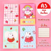 ราคา พร้อมส่ง สมุดสันเชือก A5 มีเส้น 30 แผ่น 70 แกรม สมุดโน๊ต สมุดลายการ์ตูน สมุดลายน่ารักๆ สมุดจดบันทึก สมุดโน๊ตสันเชือก (19816631808)