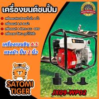 ราคา เครื่องสูบน้ำ 2 นิ้ว ปั้มน้ำ เครื่องสูบน้ำเบนซิน เครื่องสูบน้ำ4จังหวะ รุ่น JX WP20 ขนาด 2 X2 6 5 แรงม้า (12324134834)