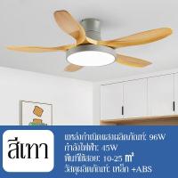 ราคา โคมไฟพัดลมเพดาน ไฟพัดลมเพดาน โคมไฟแบบมีพัดลมติดเพดาน ไฟ LED 3 สี โคมไฟเพดาน พัดลมเพดาน เปลี่ยนสีไฟได้ ใบพัดลมABS (20518039344)