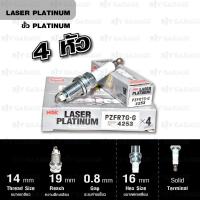 ราคา NGK หัวเทียน Laser Platinum ขั้ว Platinum PZFR7G G 4 หัว Made in Japan (9153665109)
