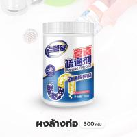 ราคา ผงล้างท่อ แบบขวด 110 กรัม แก้ปัญหาท่ออุดตัน ยาระเบิดท่อระบายน้ำ ผงสลายท่อตัน (21118349010)