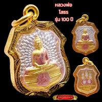 ราคา K232 เหรียญเสมา หลวงพ่อโสธร เนื้อ 3K สามกษัตริย์ รุ่น 100 ปี หลังยันต์ ปี 2560 เลี่ยม กรอบพระ ทองไมครอน ขนาด 2 8 x 3 5 ซม (21246997855)