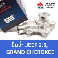 ราคา GNS ปั๊มน้ำรถยนต์ Waterpump Jeep จี๊ป JEEP 2 5GRAND CHEROKEE จี๊ป แกรนด์ เชอโรกี (20560368163)
