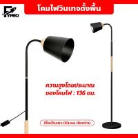 ราคา โคมไฟตั้งพื้น หัวปรับได้ โคมไฟวินเทจ floorlamp ตกแต่งห้องต่างๆ โคมไฟLED (20484235022)