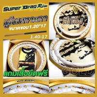 ราคา วงล้อ SUPER DRAG RIM รุ่น Street 1 40 17 หรือ 1 20 17 คู่ ขอบ17 เจาะตา ขอบเรียบ เลือกสีได้ ยิงทราย ซุปเปอร์แดร็กริม (20417034306)