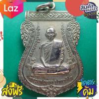 ราคา สุ่มของแถม เก็บเงินปลายทาง ทุกช้นมีของแถม สุดคุ้ม เหรียญหลวงพ่อรวย รุ่นเลื่อนสมณศักดิ์ เนื้ออัลปาก้า (10593866659)