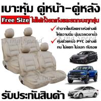 ราคา หุ้มเบาะรถ เบาะหุ้ม ใช้ได้ทั้งรถเก๋ง รถกะบะทุกรุ่น เลือกสี จำนวน 2 ชิ้น แบบ1ชิ้น ก่อนสั่ง หุ้มเบาะรถ หุ้มเบาะ รถยนต์ เบาะ (10366602374)