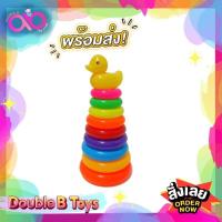 ราคา Double B Toys สื่อการเรียนรู้ เป็ดโยนห่วงกลางเสริมพัฒนาการ 5 7 9 12 ชั้น Duck stack tower รวม เป็ดโยนห่วง กลางเสริมพัฒนาการ ของเล่นเด็ก ห่วงเป็ด (9640494548)