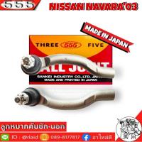 ราคา 555 ลูกหมากคันชัก นอก NISSAN NAVARA03 SE 4981 ซ้าย ขวา 2 ชิ้น ตอง5 Made in Japan 100 ลูกหมากปลายแร็ค นาวาร่า03 ลูกหมากคันชัก (8951853547)