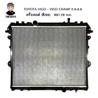 ราคา หม้อน้ำ TOYOTA VIGO 2000 VIGO CHAMP 2012 MT FORTUNER 2005 2013 MT เครื่องยนต์ 2500 3000 ดีเซล เกียร์ ธรรมดา หนา 26 mm (17059398634)