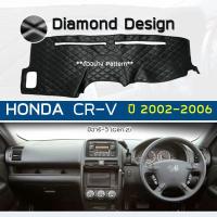 ราคา ROYAL DASH พรมปูหน้าปัดหนัง CR V ปี 2002 2006 ฮอนด้า ซีอาร์ วี Gen 2 HONDA พรมปูคอนโซลหน้ารถ Dashboard Cover (5850060661)