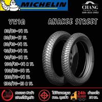 ราคา ยี่ห้อMICHELIN รุ่นANAKEE STREET ยางขอบ 13 14 17 ยางรถมอเตอร์ไชค์ (16252445668)
