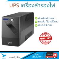 ราคา UPS เครื่องสำรองไฟ ลีโอนิคส์ SPEC 900V แบตอึด ป้องกันไฟกระชาก ปรับแรงดันไฟฟ้าอัตโนมัติ สำรองไฟ UPS จัดส่งฟรีทั่วประเทศ (519308110)