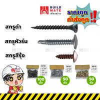 ราคา สกรู สกรูยิงฝ้า สกรูไดวอล์ Drywall มี 3 แบบ สกรูดำสกรูหัวร่ม สกรูสีรุ้ง มีให้เเลือกหลายขนาด เหล็กคุณภาพดี แข็งพิเศษ (14892173274)