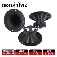 ราคา HHsociety ดอกลำโพง อะไหล่ลำโพง ลำโพงซับ ขนาดเล็ก ลำโพง ขนาด 4นิ้ว (21320703570)