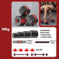 ราคา ดัมเบล ดัมเบลปรับน้ำหนัก ที่ยกน้ำหนัก แถมฟรีข้อต่อ Barbell dumbbell ดรัมเบลผู้ชาย ชุดดัมเบลพร้อมบาร์เบลครบเซ็ท อุปกรณ์ออ (21193601189)