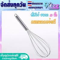 ราคา พร้อมส่ง ที่ตีไข่ สแตนเลส เกรด 304 ขนาด 8 10 12 14 16 นิ้ว Kizz Mall ตะกร้อตีไข่สแตนเลส ที่ตีแป้งสแตนเลส สแตนเลสอย่างดี ตะกร้อซี่ลวด Egg beater (12505514358)