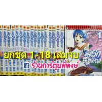 ราคา ลุ้นรักตามสายลม เล่ม 1 18 จบ ยกชุด หนังสือ การ์ตูน มังงะ ลุ้นรัก ตามสายลม (10198627104)