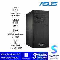 ราคา DESKTOP PC คอมพิวเตอร์ตั้งโต๊ะ ASUS S500TE 513400003WS โดย สยามทีวี by Siam T V (18937959284)