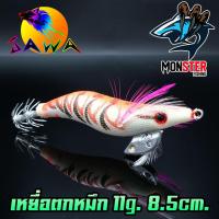 ราคา โยกุ้งตกหมึก ขนาด 11G 8 5Cm By JAWA (4200582931)
