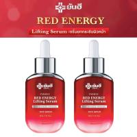 ราคา 2 ขวด Yanhee Red Energy Lifting Serum ยันฮี เรด เอนเนอร์จี้ ลิฟติ้ง เซรั่ม ขนาด 30 Ml (19434818801)