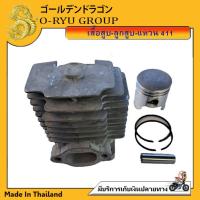 ราคา เสื้อสูบ ลูกสูบ แหวนเครื่อง RBC411 NB411 (20516103333)